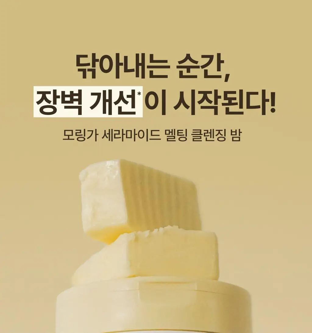 [리아킴 공동개발/단독선런칭] NDP 엔디피 모링가 세라마이드 멜팅 클렌징밤 90ml 기획 (+3ml*6입 ) 상세페이지 8